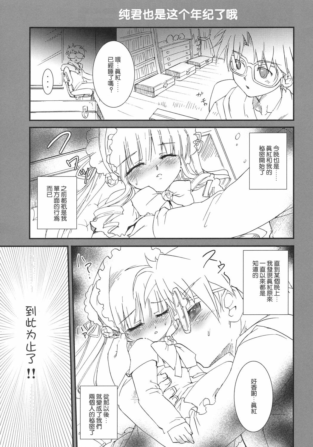 (C69) [Anekono-Techo (Koume Keito)] Bara no Traumerei (Rozen Maiden: Träumend‎) [Chinese] page 16 full