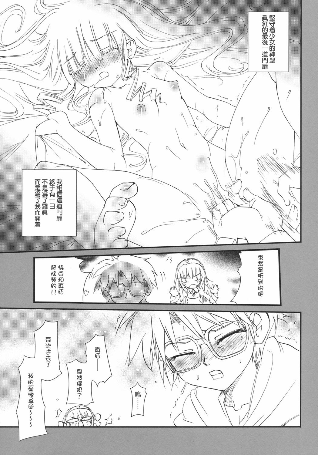 (C69) [Anekono-Techo (Koume Keito)] Bara no Traumerei (Rozen Maiden: Träumend‎) [Chinese] page 18 full