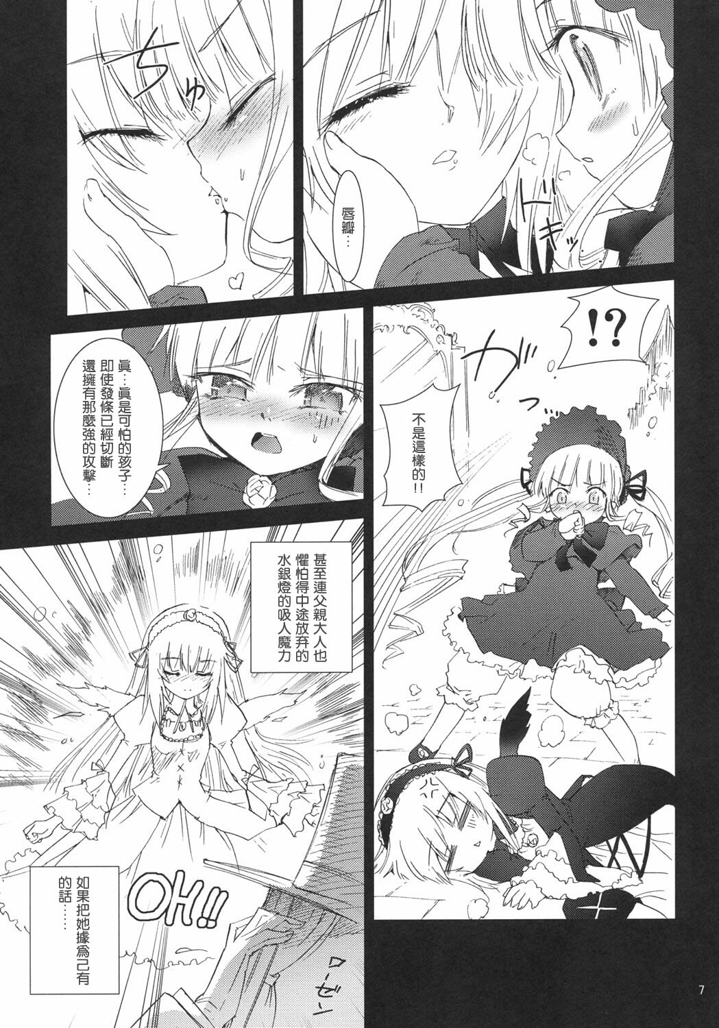 (C69) [Anekono-Techo (Koume Keito)] Bara no Traumerei (Rozen Maiden: Träumend‎) [Chinese] page 6 full