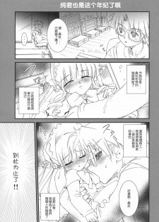 (C69) [Anekono-Techo (Koume Keito)] Bara no Traumerei (Rozen Maiden: Träumend‎) [Chinese] - page 16