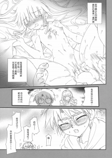 (C69) [Anekono-Techo (Koume Keito)] Bara no Traumerei (Rozen Maiden: Träumend‎) [Chinese] - page 18