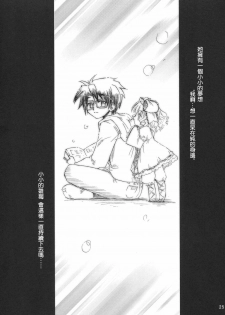 (C69) [Anekono-Techo (Koume Keito)] Bara no Traumerei (Rozen Maiden: Träumend‎) [Chinese] - page 24