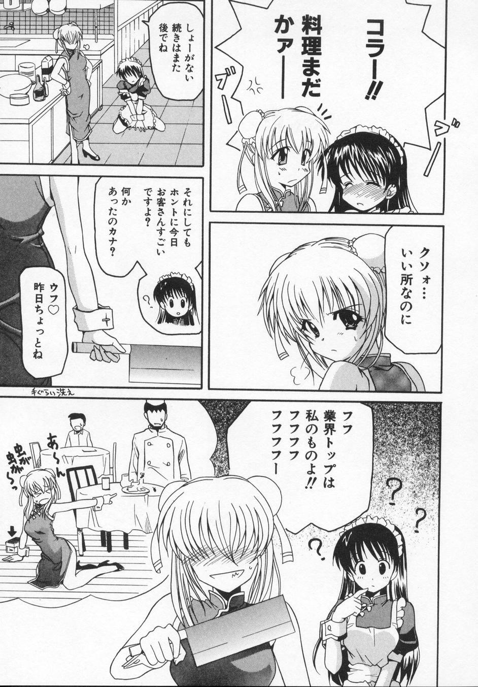 [Kanoh Hollow] Rose Bud page 141 full