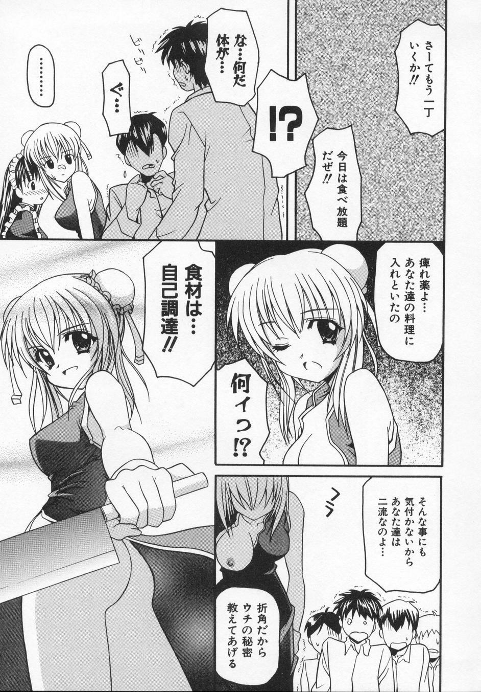 [Kanoh Hollow] Rose Bud page 153 full