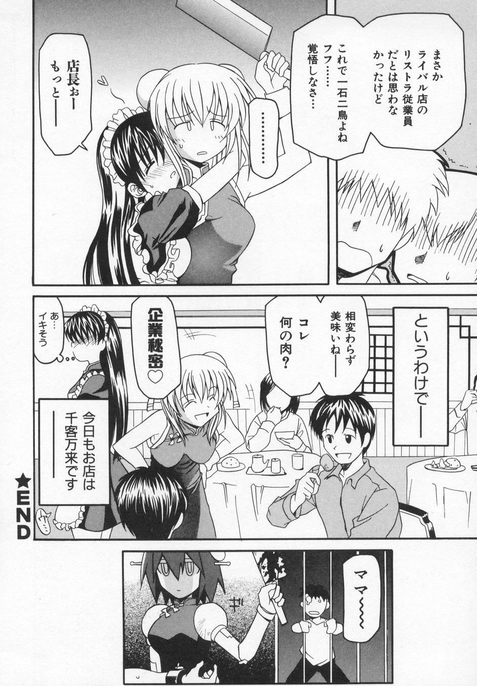 [Kanoh Hollow] Rose Bud page 154 full