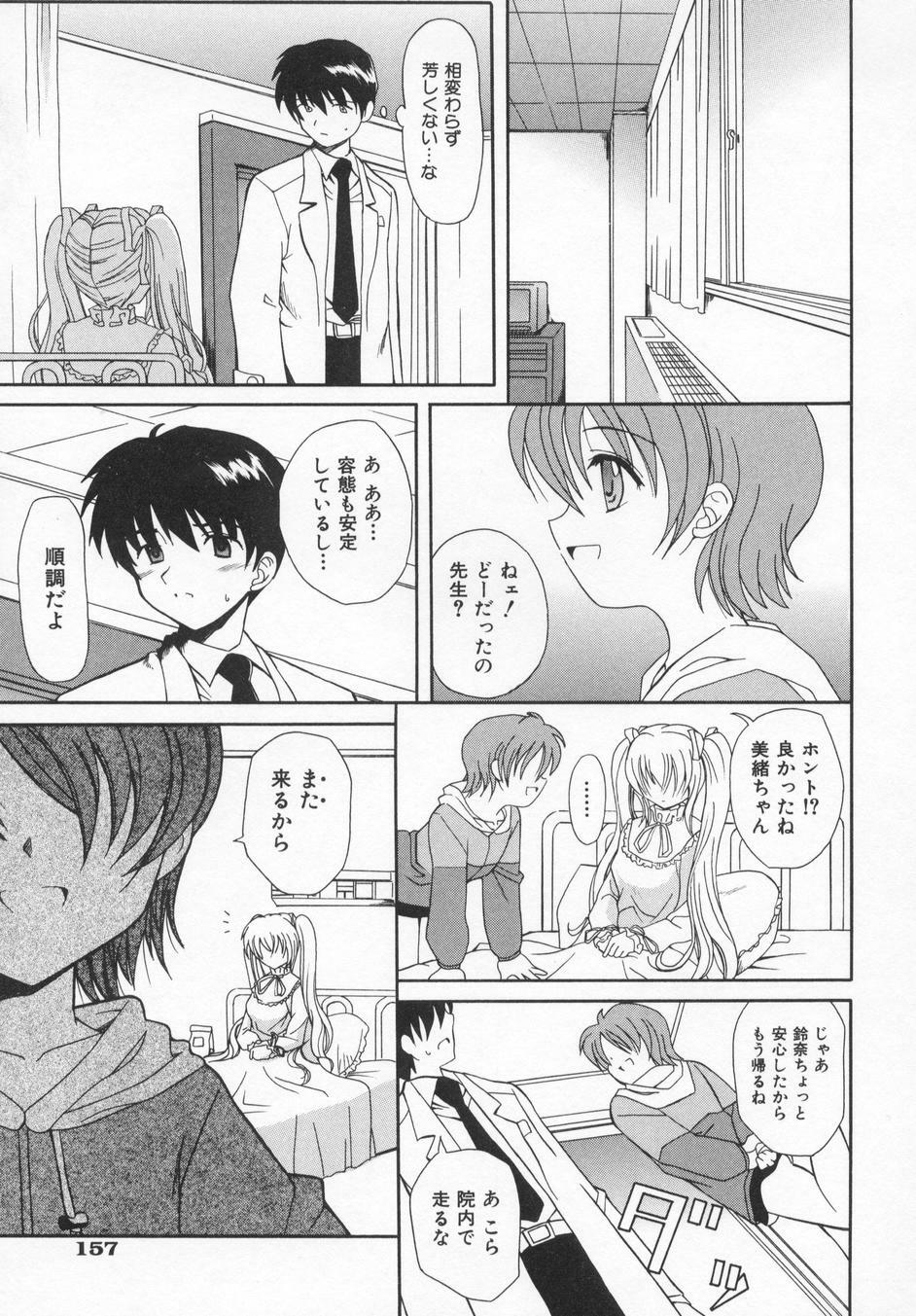 [Kanoh Hollow] Rose Bud page 161 full