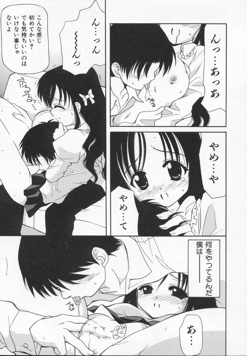 [Kanoh Hollow] Rose Bud page 67 full