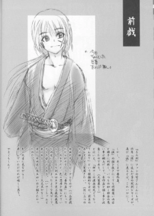 (C68) [Yamaguchirou (Yamaguchi Shinji)] Kyouken Go Bangaihen (Rurouni Kenshin) - page 6