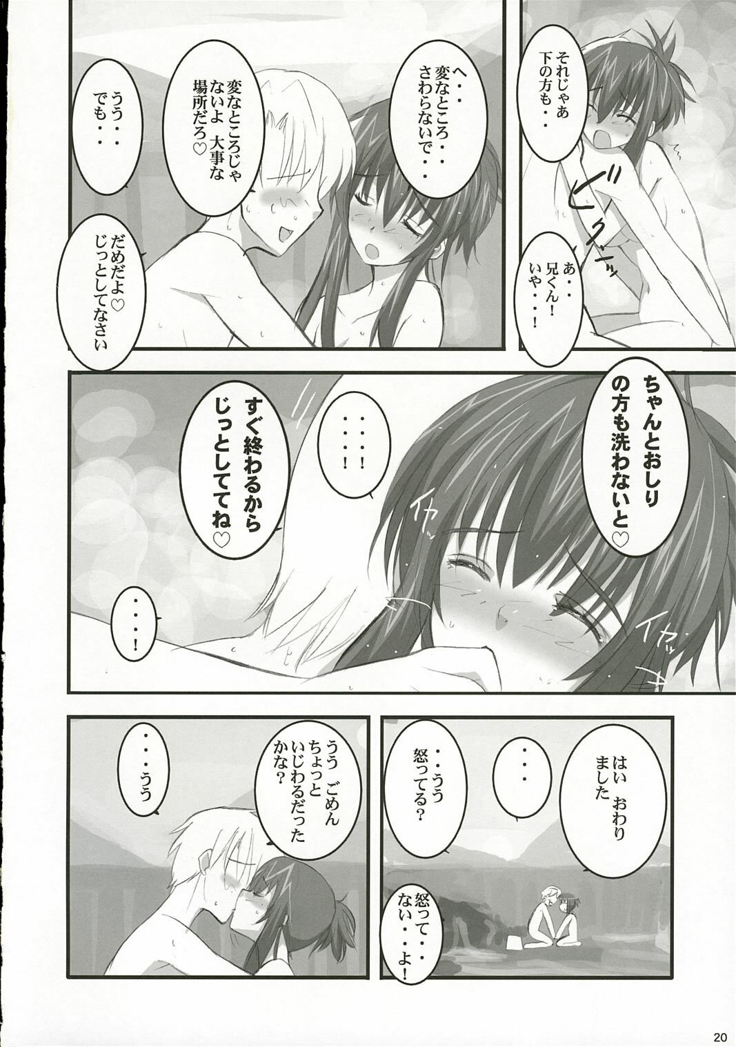 (C69) [Yume yori Suteki na (Kusaka Souji)] My Precious (Sister Princess) page 19 full