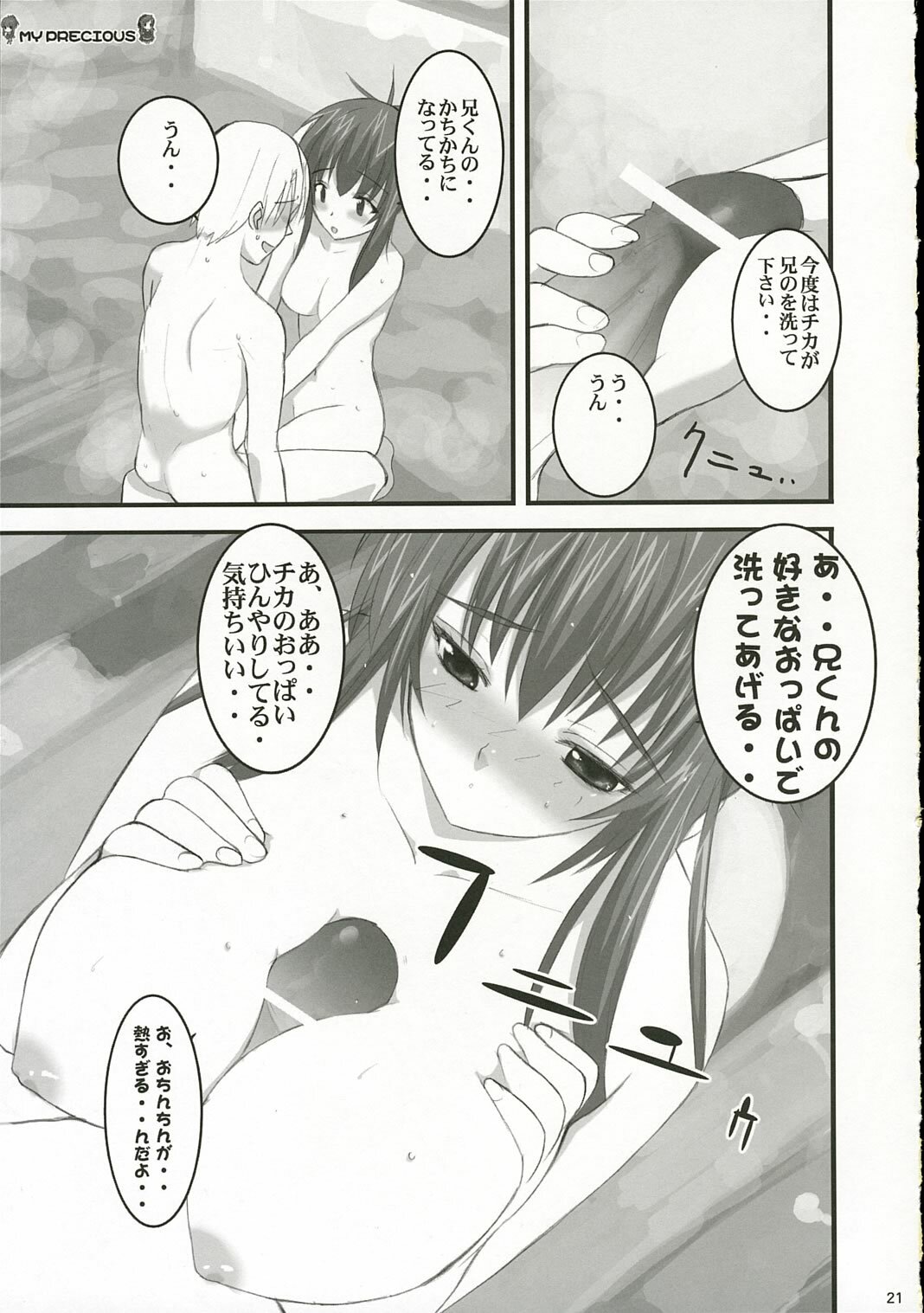 (C69) [Yume yori Suteki na (Kusaka Souji)] My Precious (Sister Princess) page 20 full