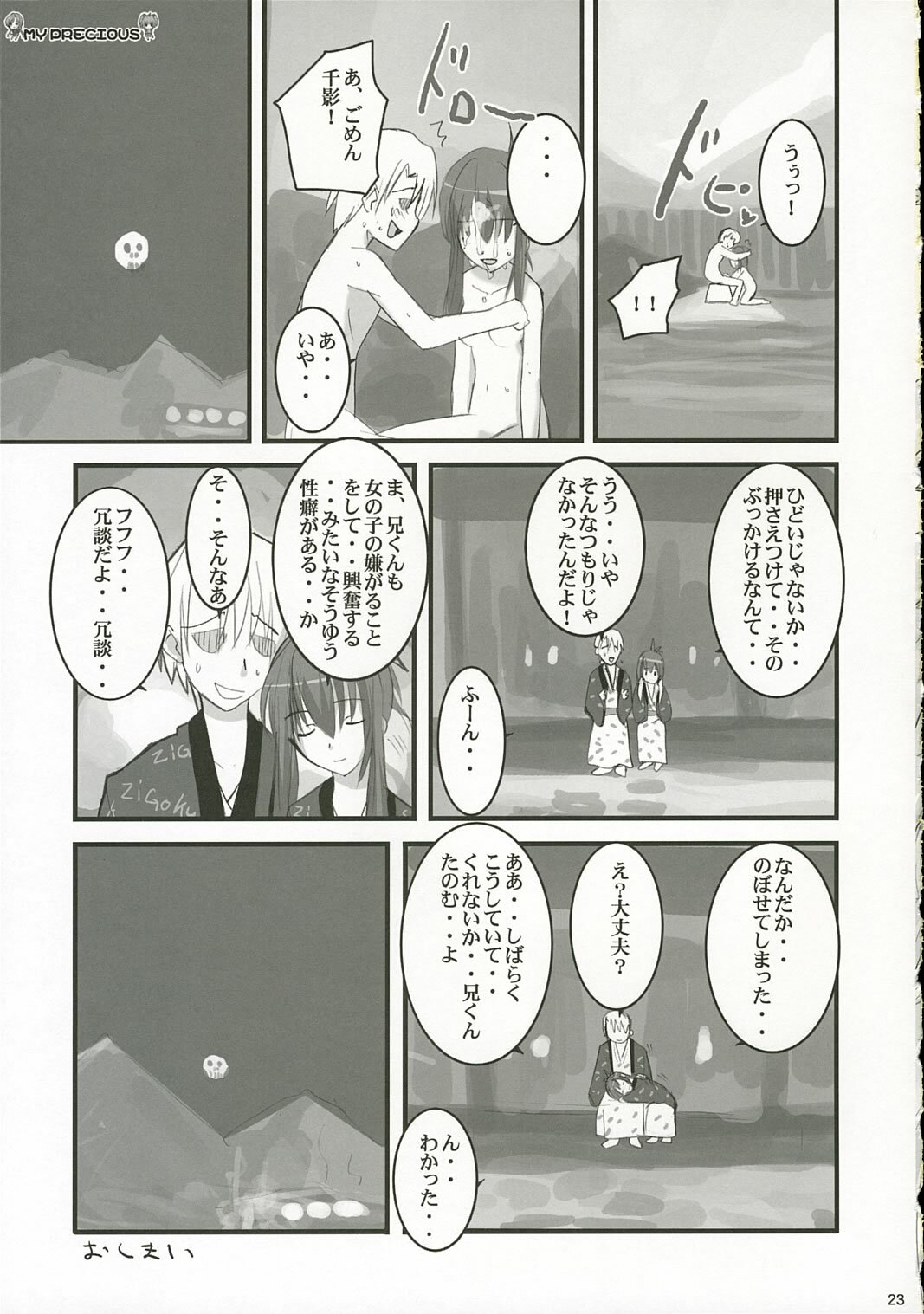 (C69) [Yume yori Suteki na (Kusaka Souji)] My Precious (Sister Princess) page 22 full