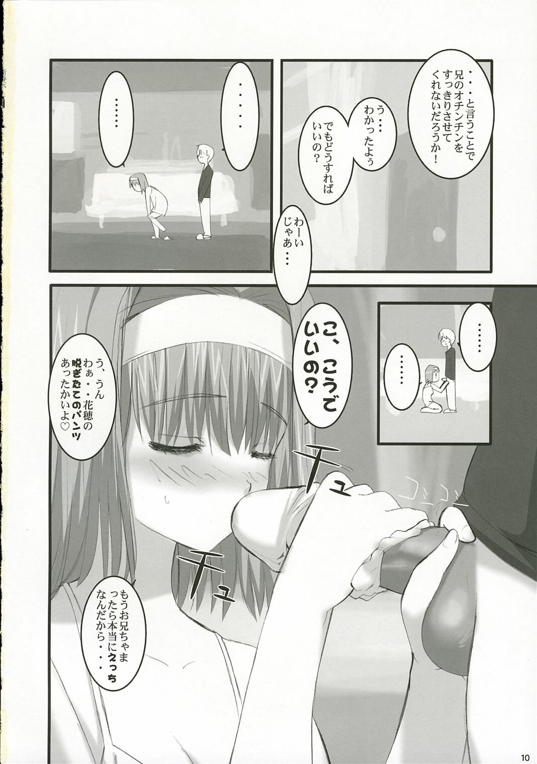 (C69) [Yume yori Suteki na (Kusaka Souji)] My Precious (Sister Princess) page 9 full