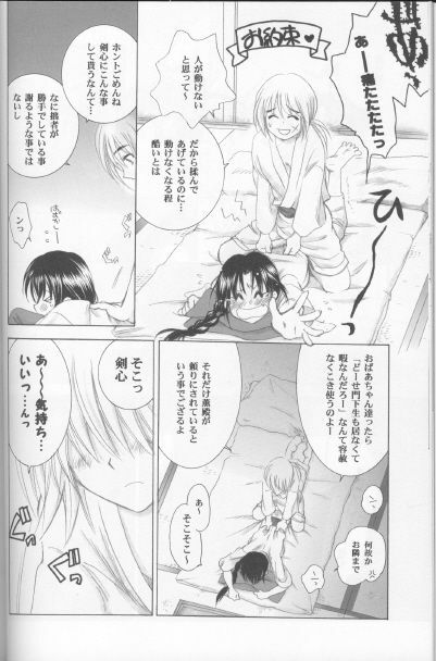 (C71) [Yamaguchirou (Yamaguchi Shinji)] Kyouken Kyuu (Rurouni Kenshin) page 14 full