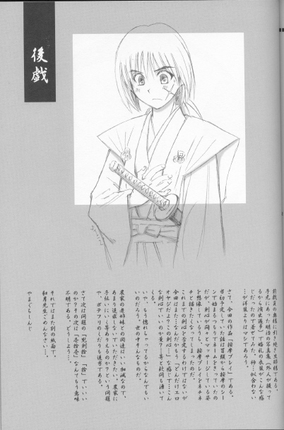 (C71) [Yamaguchirou (Yamaguchi Shinji)] Kyouken Kyuu (Rurouni Kenshin) page 33 full