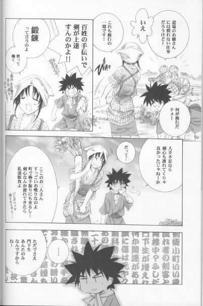 (C71) [Yamaguchirou (Yamaguchi Shinji)] Kyouken Kyuu (Rurouni Kenshin) page 8 full