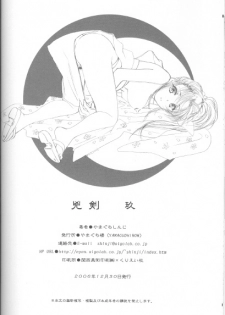 (C71) [Yamaguchirou (Yamaguchi Shinji)] Kyouken Kyuu (Rurouni Kenshin) - page 34