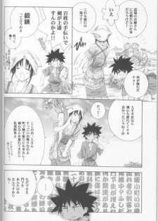 (C71) [Yamaguchirou (Yamaguchi Shinji)] Kyouken Kyuu (Rurouni Kenshin) - page 8