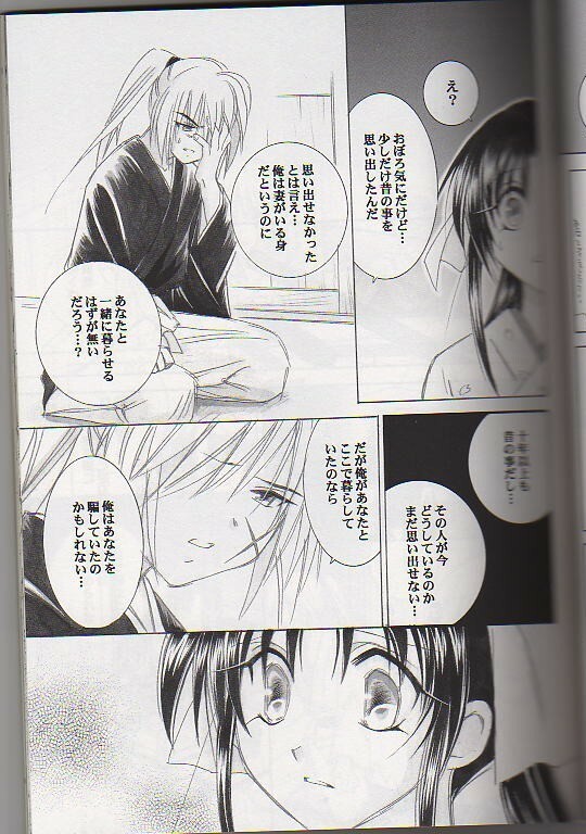 (C65) [Yamaguchirou (Yamaguchi Shinji)] Kyouken Go Gekan (Rurouni Kenshin) page 11 full