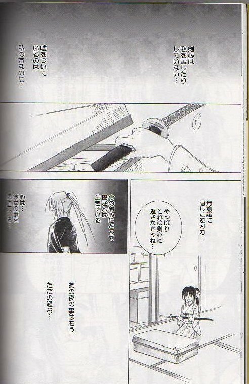 (C65) [Yamaguchirou (Yamaguchi Shinji)] Kyouken Go Gekan (Rurouni Kenshin) page 12 full