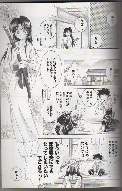(C65) [Yamaguchirou (Yamaguchi Shinji)] Kyouken Go Gekan (Rurouni Kenshin) page 31 full