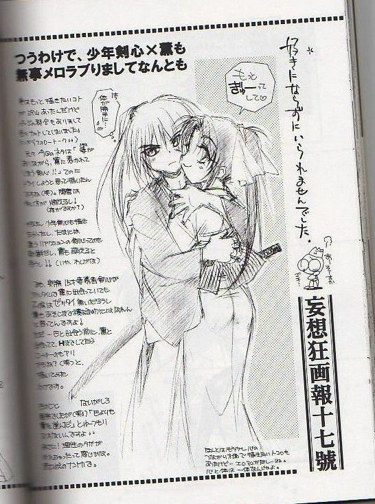 (C65) [Yamaguchirou (Yamaguchi Shinji)] Kyouken Go Gekan (Rurouni Kenshin) page 33 full
