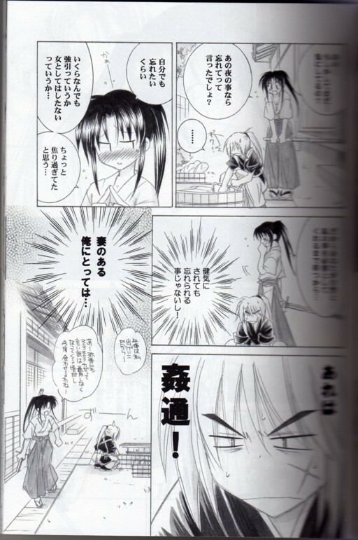 (C65) [Yamaguchirou (Yamaguchi Shinji)] Kyouken Go Gekan (Rurouni Kenshin) page 7 full