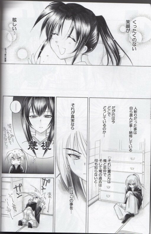 (C65) [Yamaguchirou (Yamaguchi Shinji)] Kyouken Go Gekan (Rurouni Kenshin) page 8 full