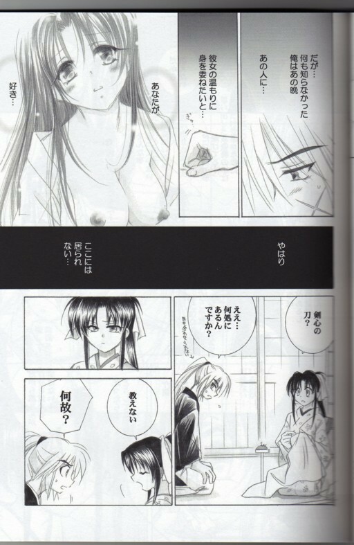 (C65) [Yamaguchirou (Yamaguchi Shinji)] Kyouken Go Gekan (Rurouni Kenshin) page 9 full