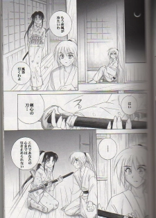 (C65) [Yamaguchirou (Yamaguchi Shinji)] Kyouken Go Gekan (Rurouni Kenshin) - page 13