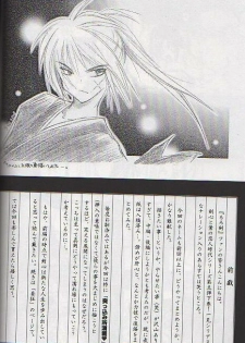 (C65) [Yamaguchirou (Yamaguchi Shinji)] Kyouken Go Gekan (Rurouni Kenshin) - page 4