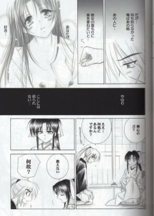 (C65) [Yamaguchirou (Yamaguchi Shinji)] Kyouken Go Gekan (Rurouni Kenshin) - page 9