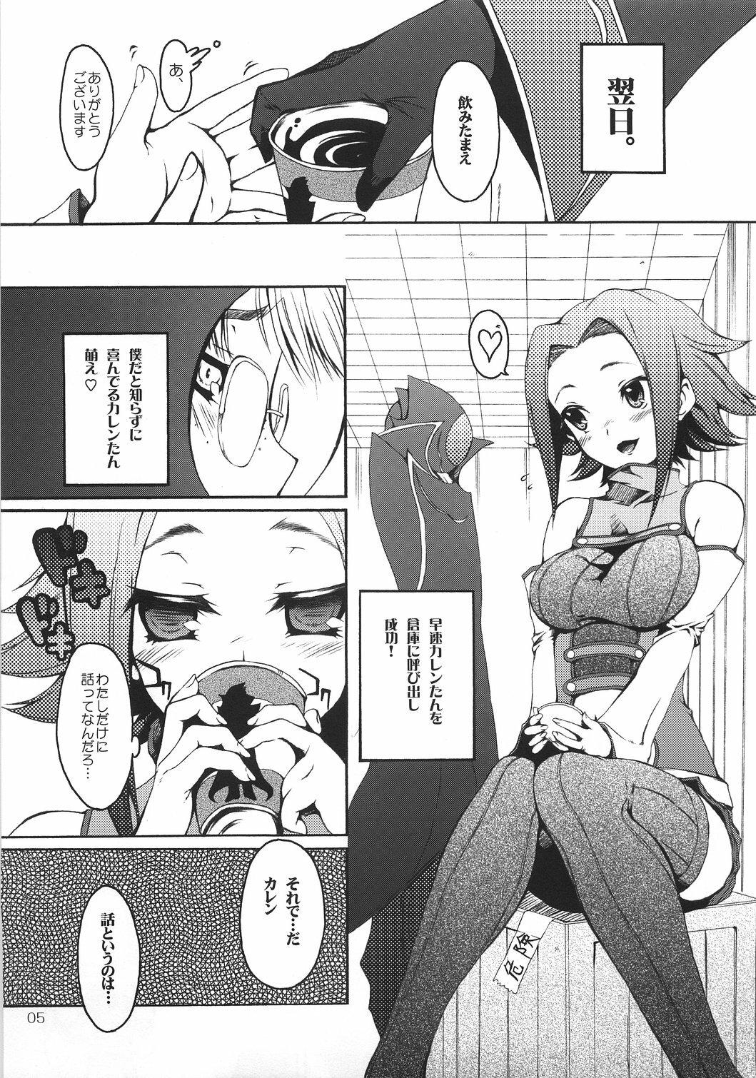 (SC35) [4T (Takayoshi)] tasting dog (Code Geass: Lelouch of the Rebellion) page 4 full