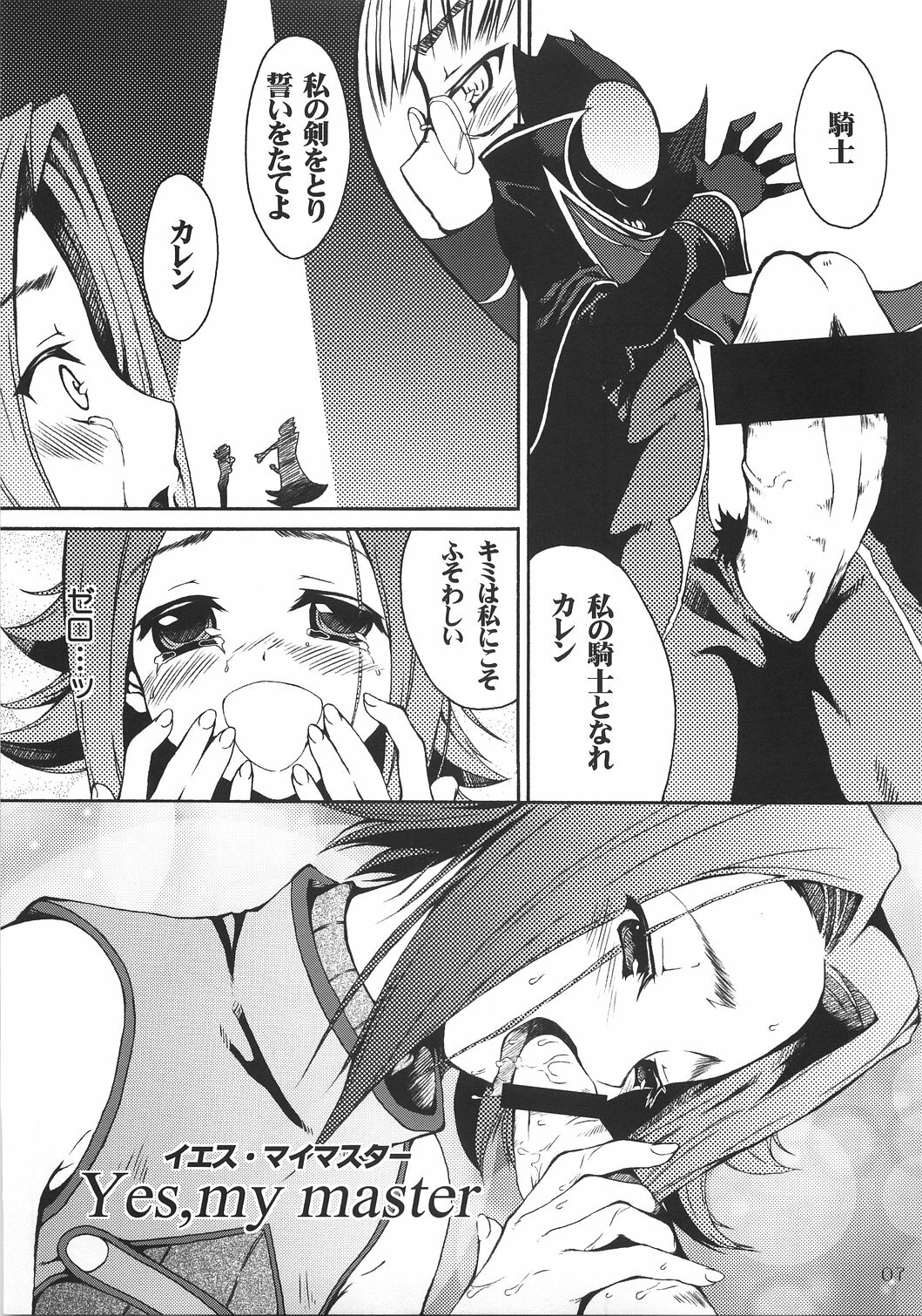 (SC35) [4T (Takayoshi)] tasting dog (Code Geass: Lelouch of the Rebellion) page 6 full