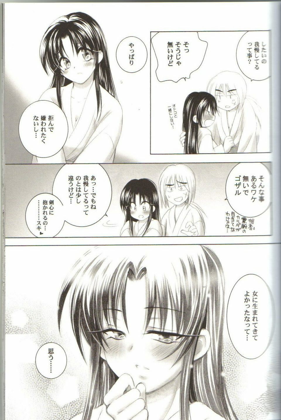 (C67) [Yamaguchirou (Yamaguchi Shinji)] Kyouken Roku (Rurouni Kenshin) page 11 full