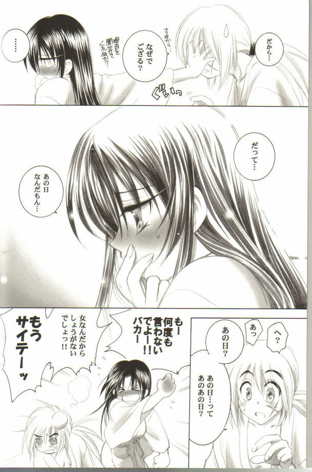 (C67) [Yamaguchirou (Yamaguchi Shinji)] Kyouken Roku (Rurouni Kenshin) page 4 full