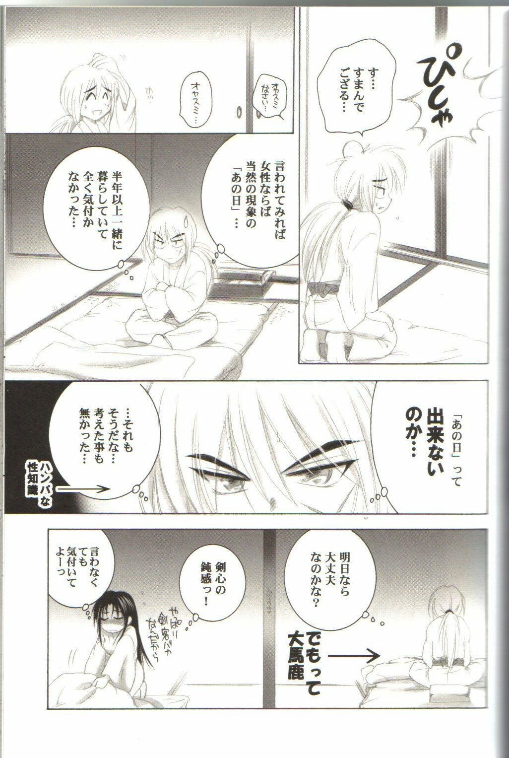 (C67) [Yamaguchirou (Yamaguchi Shinji)] Kyouken Roku (Rurouni Kenshin) page 5 full