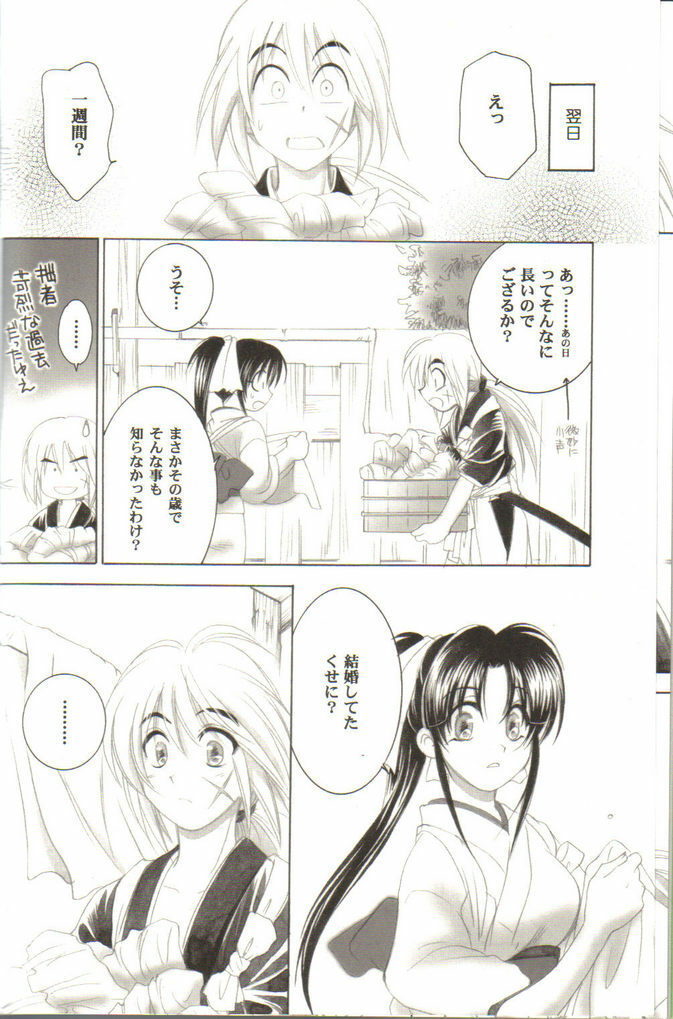 (C67) [Yamaguchirou (Yamaguchi Shinji)] Kyouken Roku (Rurouni Kenshin) page 6 full