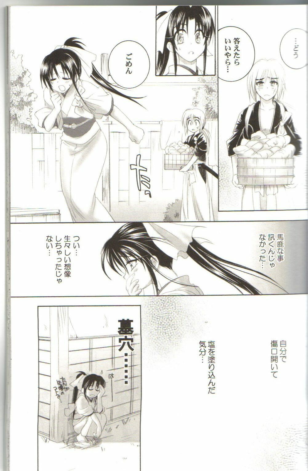 (C67) [Yamaguchirou (Yamaguchi Shinji)] Kyouken Roku (Rurouni Kenshin) page 7 full