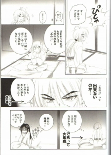 (C67) [Yamaguchirou (Yamaguchi Shinji)] Kyouken Roku (Rurouni Kenshin) - page 5