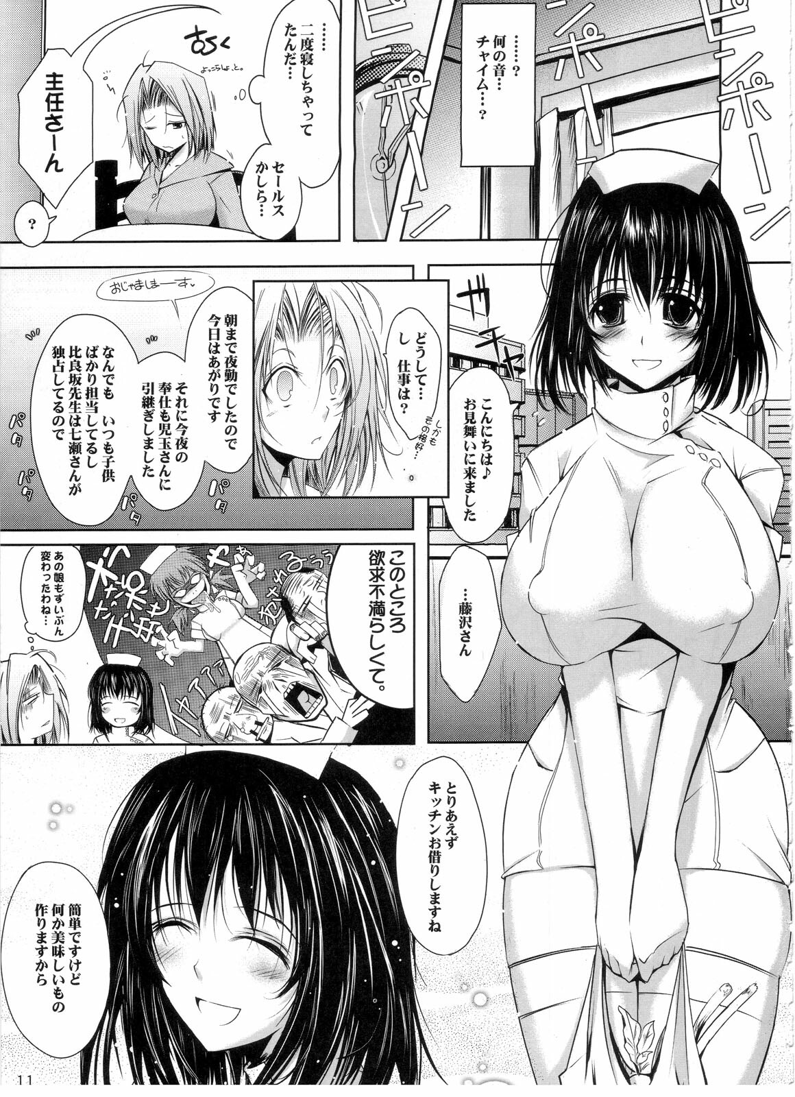 (C71) [Garyuh-Chitai (TANA)] Otome Byoutou (Yakin Byoutou) page 10 full