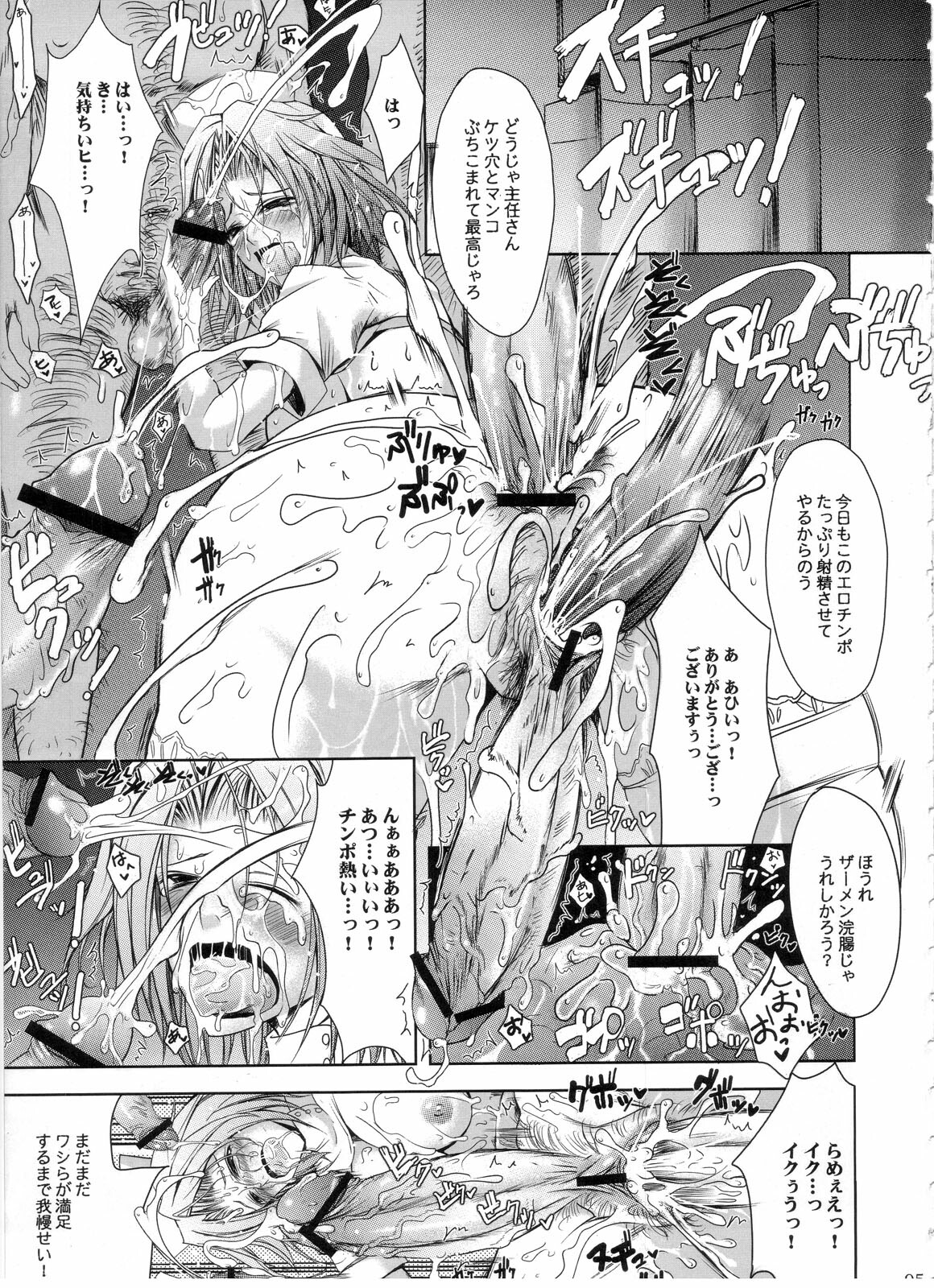 (C71) [Garyuh-Chitai (TANA)] Otome Byoutou (Yakin Byoutou) page 4 full