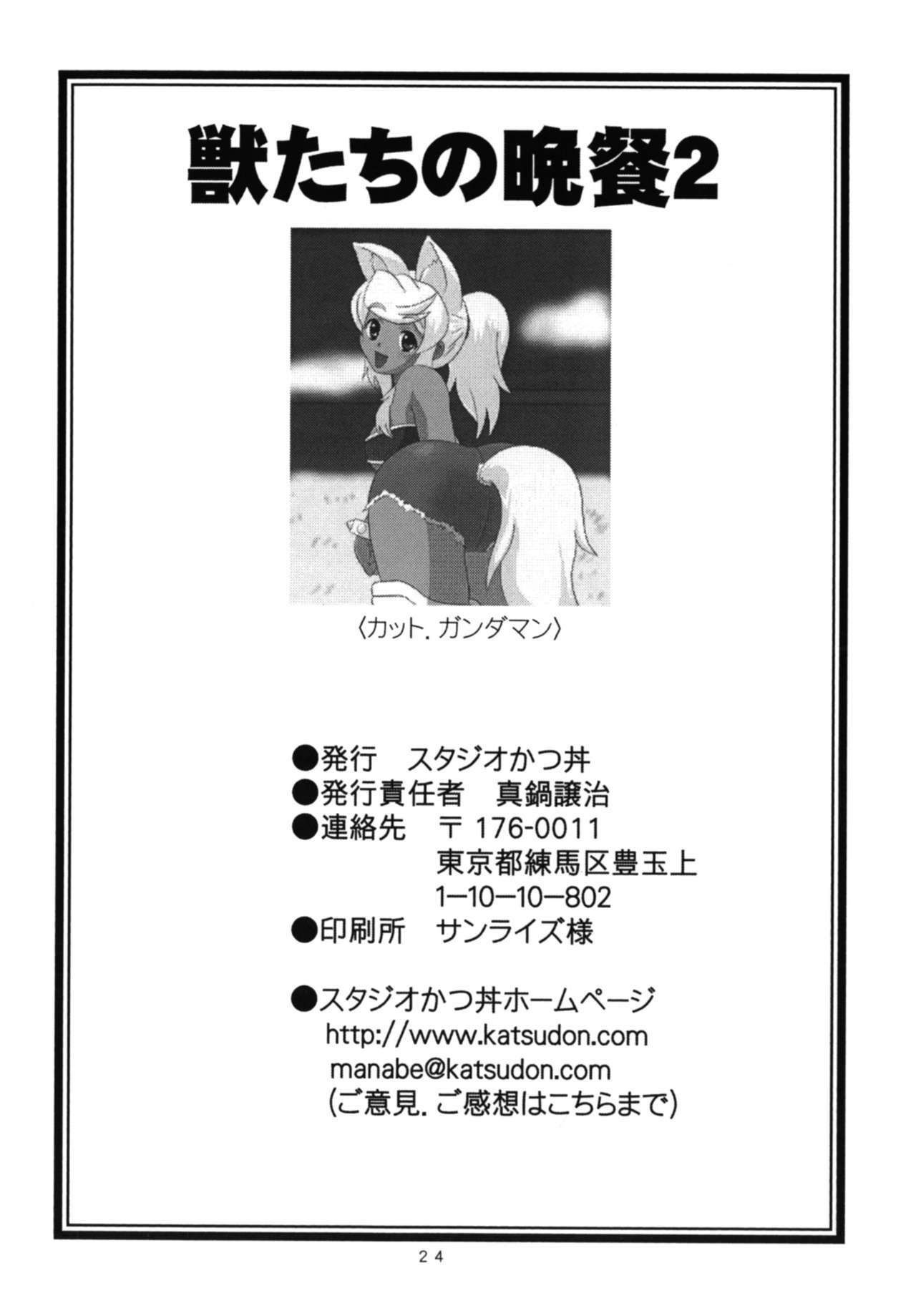 (SC34) [Studio Katsudon (Manabe Jouji)] Kemonotachi no Bansan 2 (Renkin 3-kyuu Magical? Pokahn [Magipoka]) [English] page 24 full