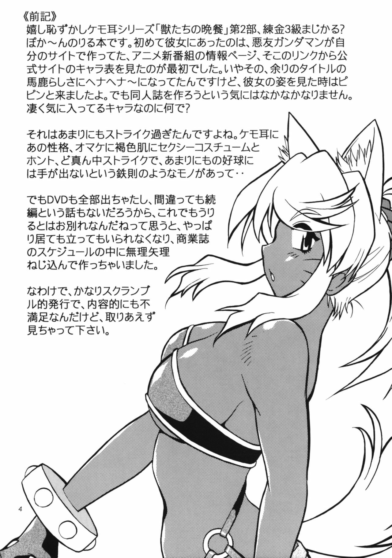 (SC34) [Studio Katsudon (Manabe Jouji)] Kemonotachi no Bansan 2 (Renkin 3-kyuu Magical? Pokahn [Magipoka]) [English] page 4 full