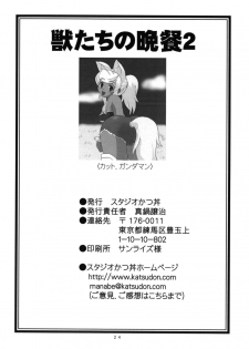 (SC34) [Studio Katsudon (Manabe Jouji)] Kemonotachi no Bansan 2 (Renkin 3-kyuu Magical? Pokahn [Magipoka]) [English] - page 24