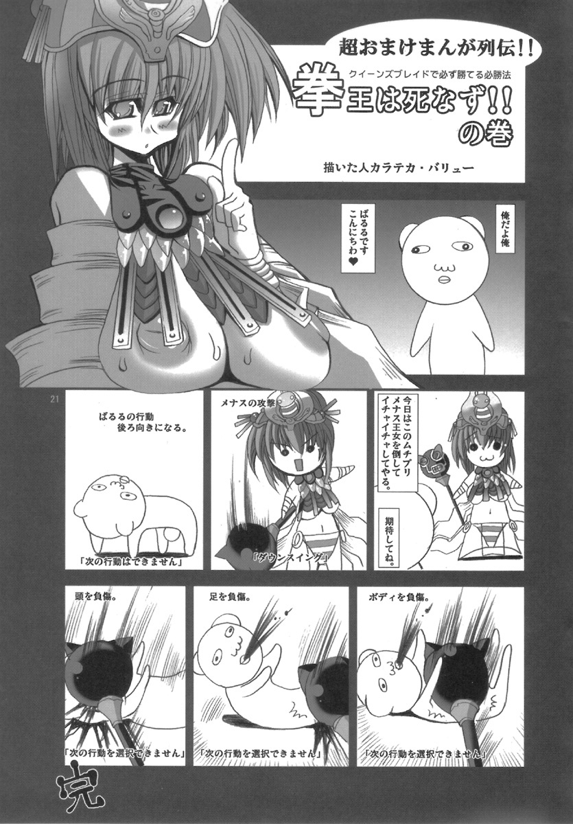 (C71) [Kikyakudou (Karateka-VALUE)] MENACE BLADE (Queen's Blade) page 21 full