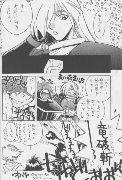 (C51) [Pinky Heaven (Hinoki)] W-Mix (Slayers) page 11 full