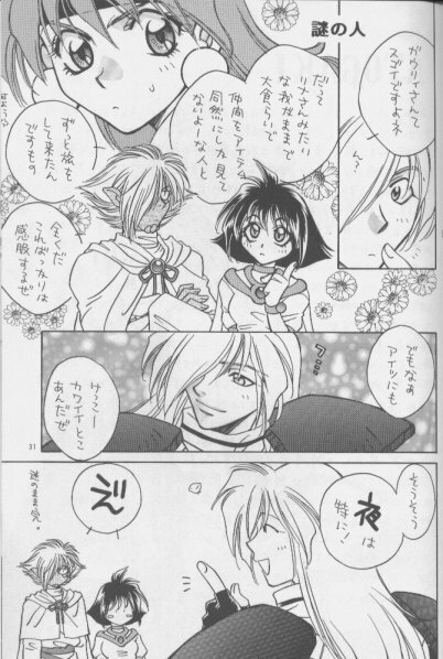 (C51) [Pinky Heaven (Hinoki)] W-Mix (Slayers) page 25 full