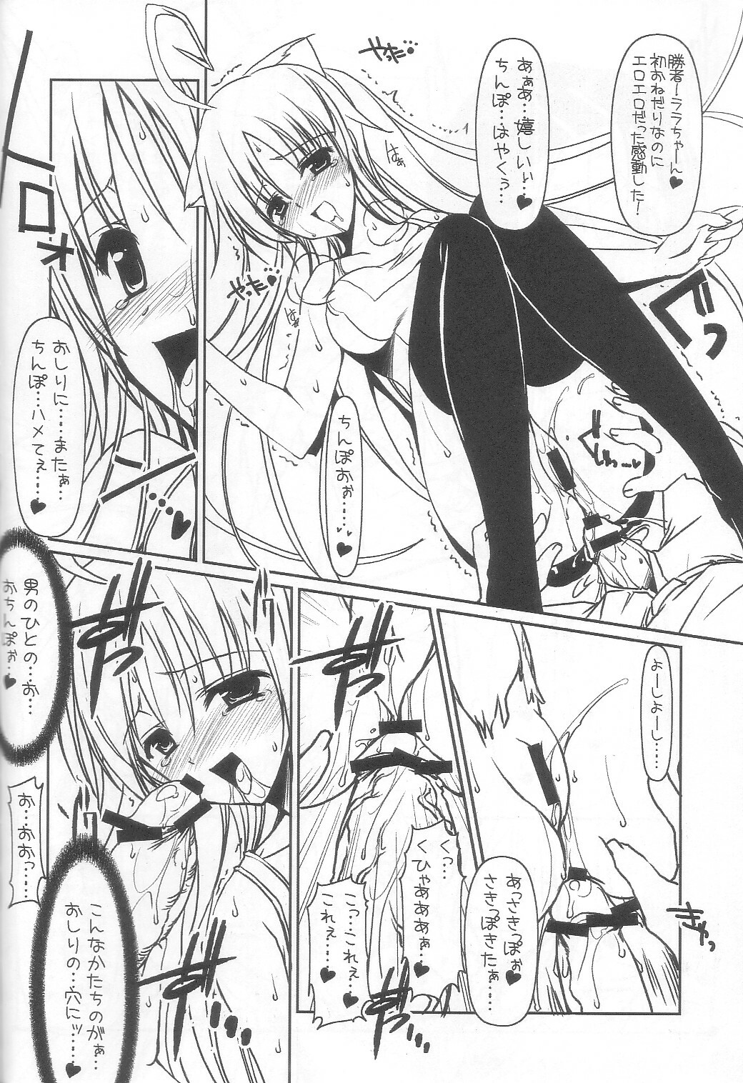 (C70) [HarthNir (Misakura Nankotsu)] LaLa-Con (To Love-Ru) page 25 full