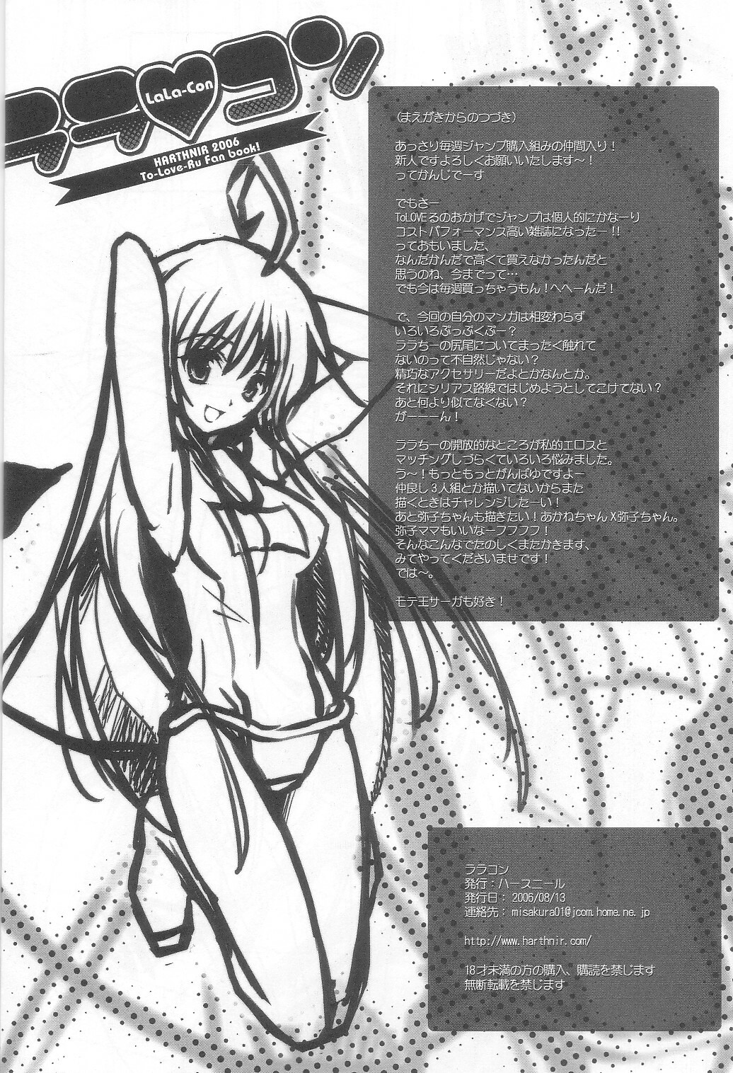 (C70) [HarthNir (Misakura Nankotsu)] LaLa-Con (To Love-Ru) page 33 full