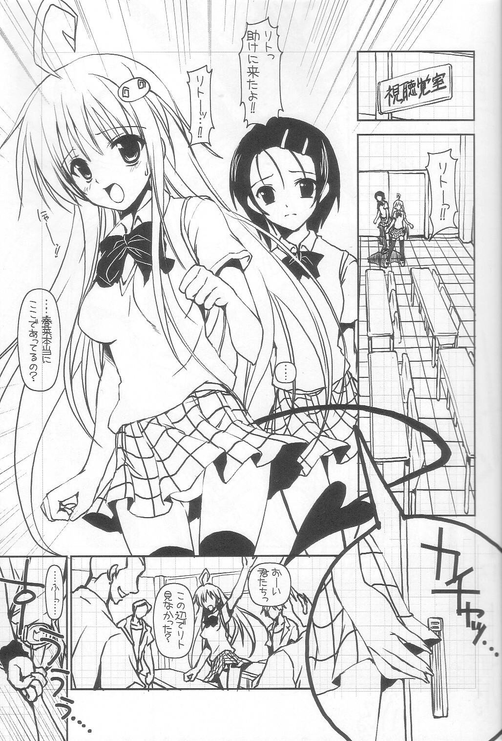 (C70) [HarthNir (Misakura Nankotsu)] LaLa-Con (To Love-Ru) page 6 full